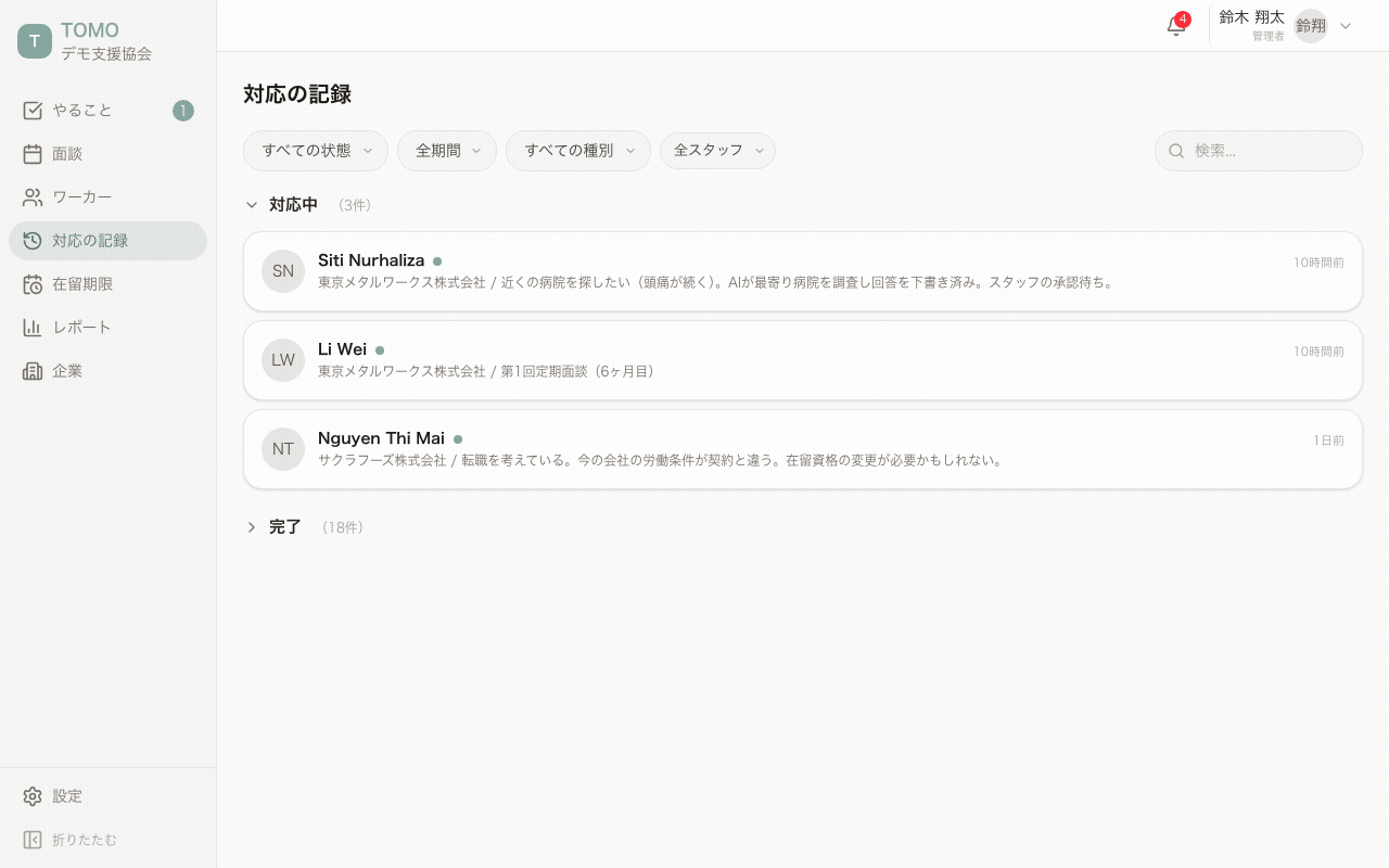 TOMOダッシュボード — AI相談対応の画面